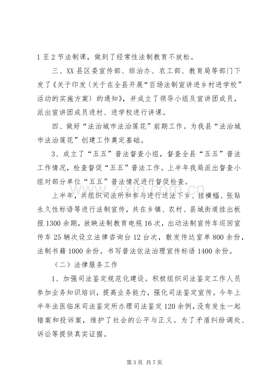 司法局综治办领导述职报告.docx_第3页