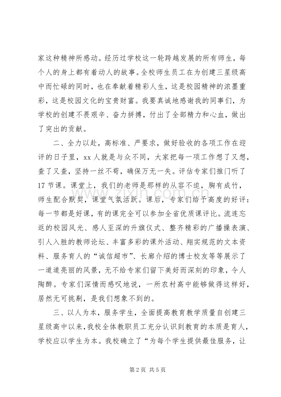 高中校长述职报告.docx_第2页