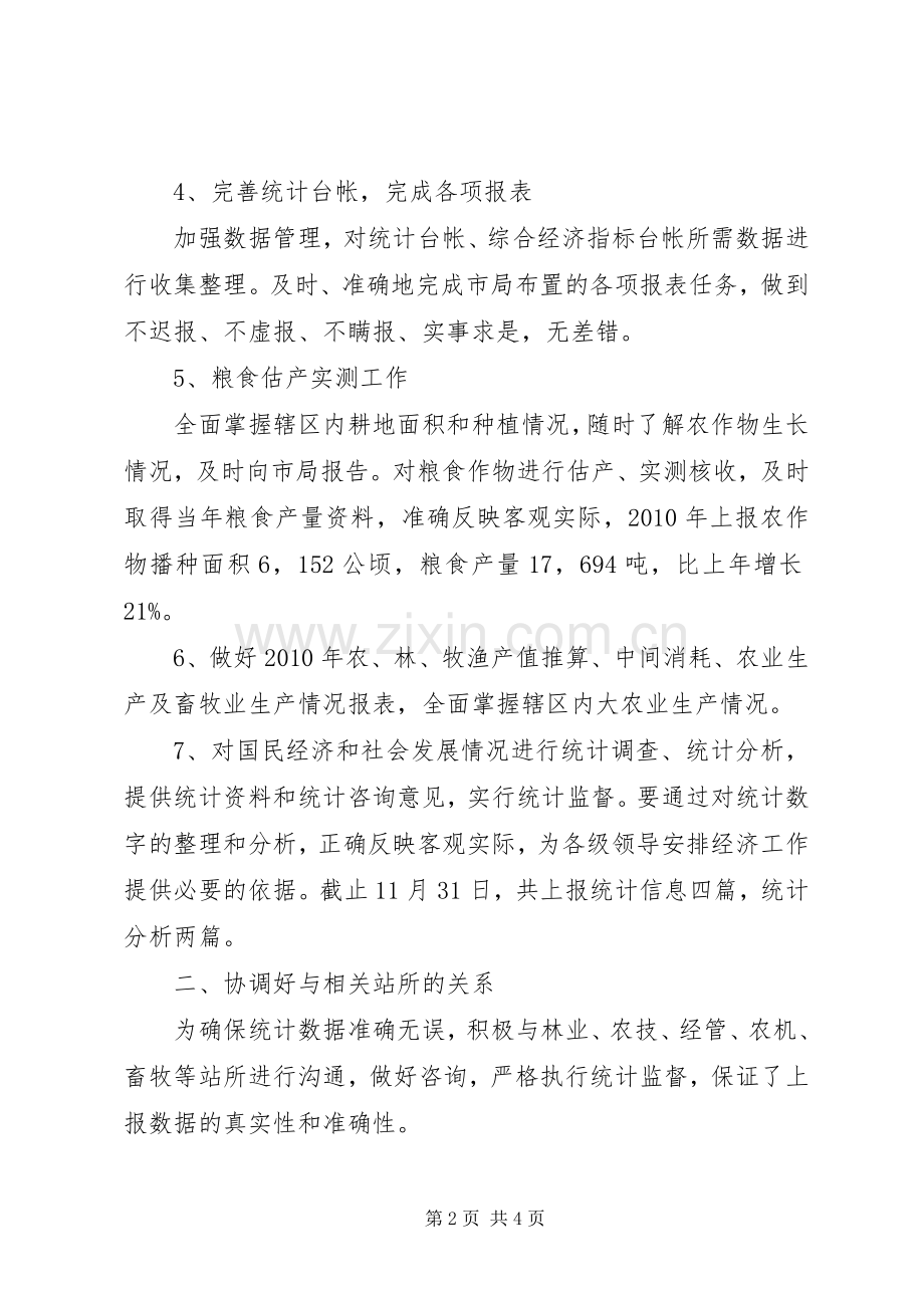 统计局统计述职报告.docx_第2页