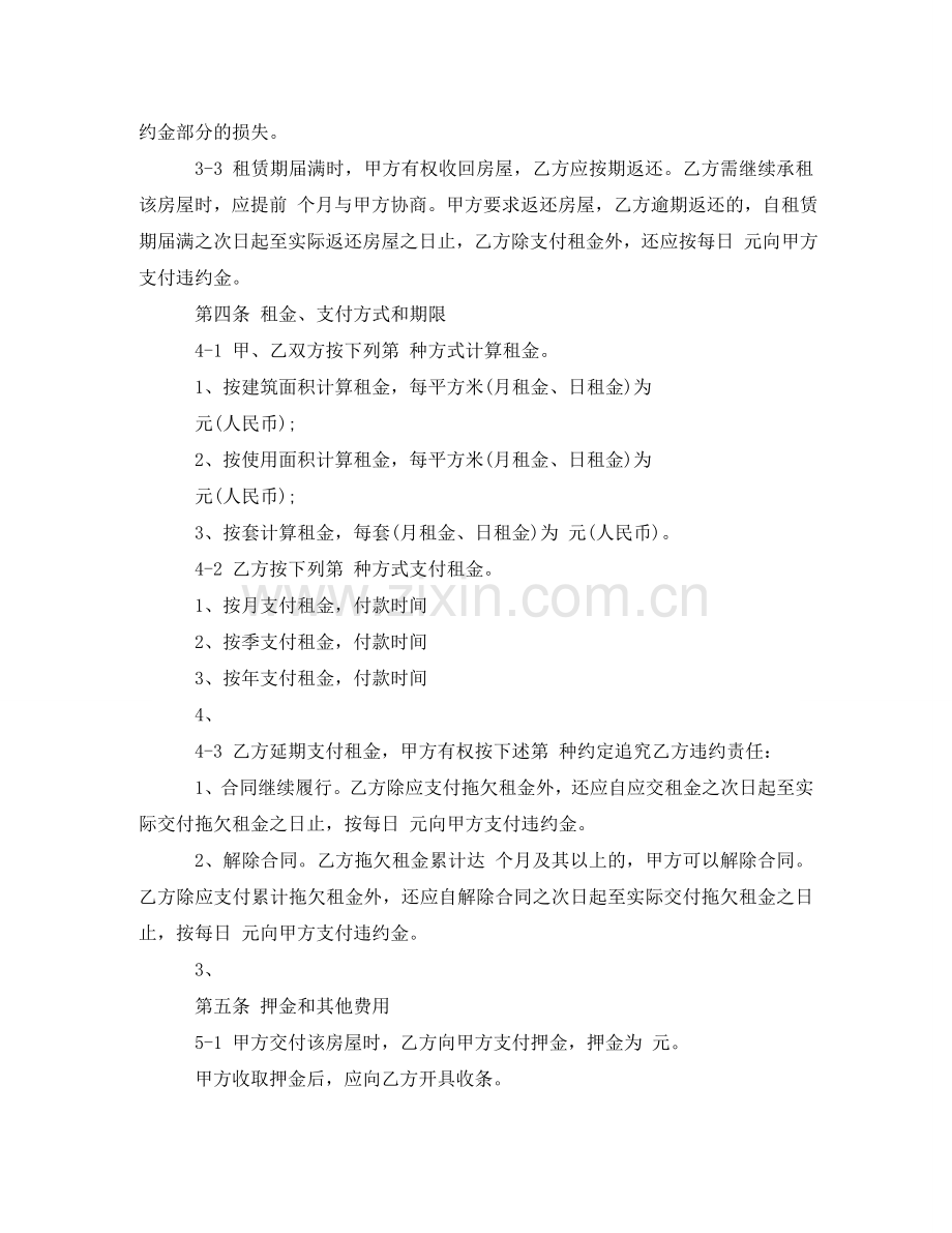 租房租赁协议书范本2024 .doc_第3页