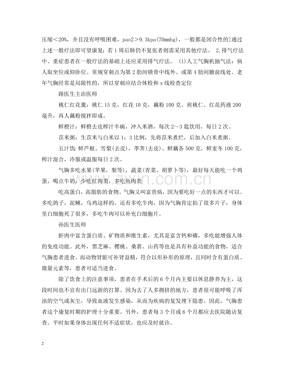 医生指导意见：气胸患者吃什么好 .doc_第2页