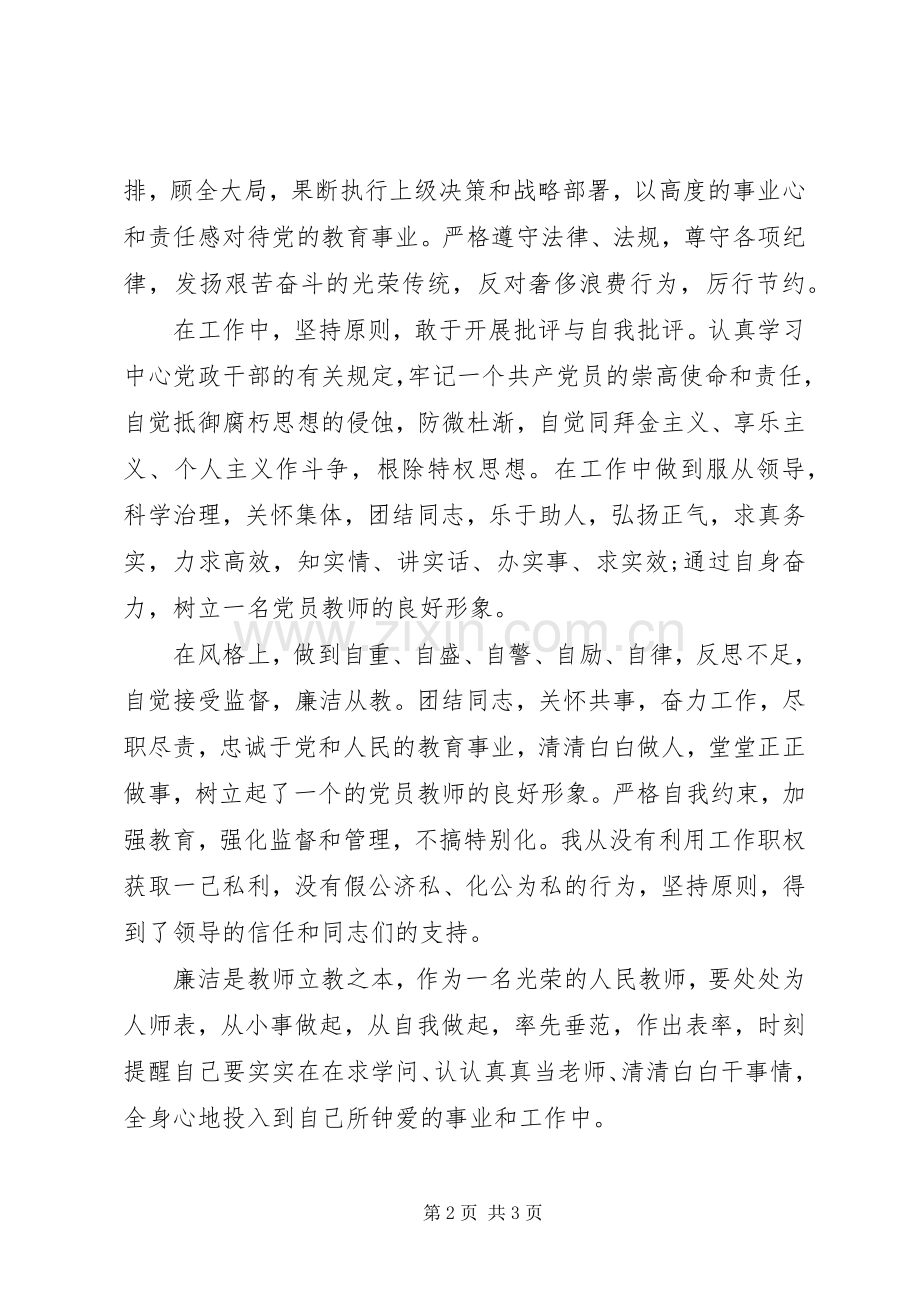 XX年党员个人年终述职述廉报告范文.docx_第2页