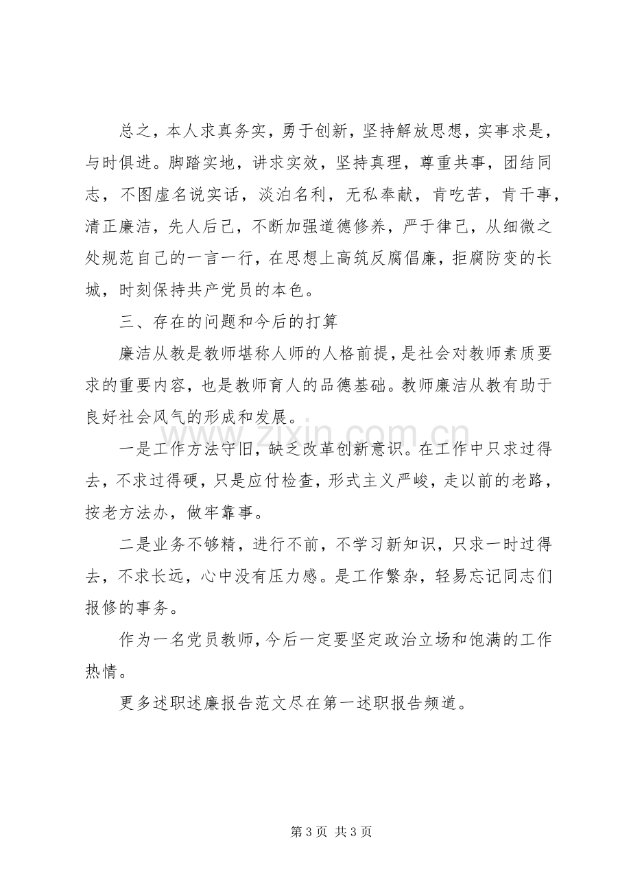 XX年党员个人年终述职述廉报告范文.docx_第3页