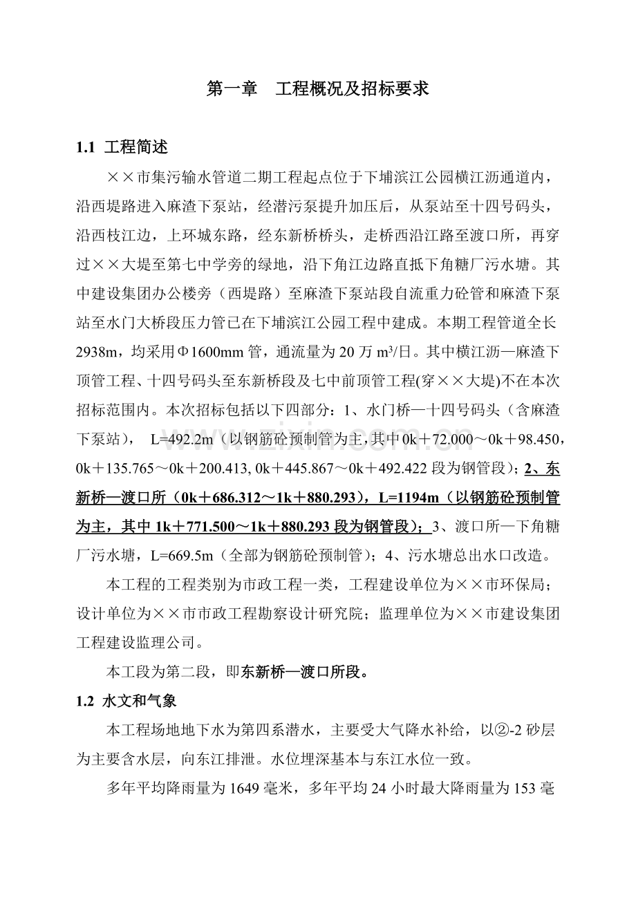 惠州某渡口段管道施工组织设计方案(145页).doc_第1页