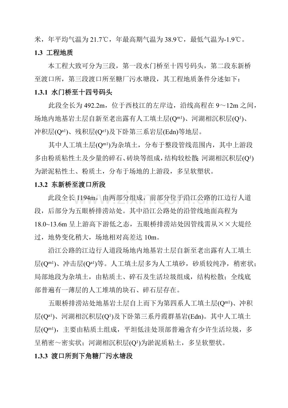 惠州某渡口段管道施工组织设计方案(145页).doc_第2页