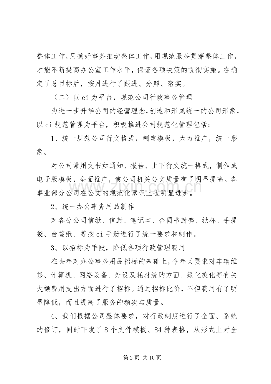 企业行政助理个人述职报告.docx_第2页