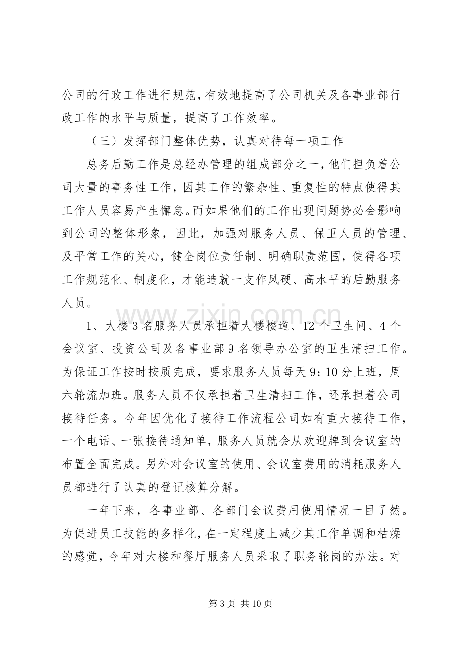 企业行政助理个人述职报告.docx_第3页