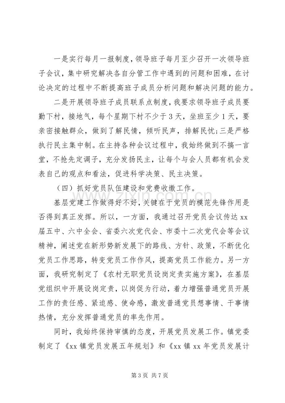 镇党委书记基层党建专项工作述职报告.docx_第3页