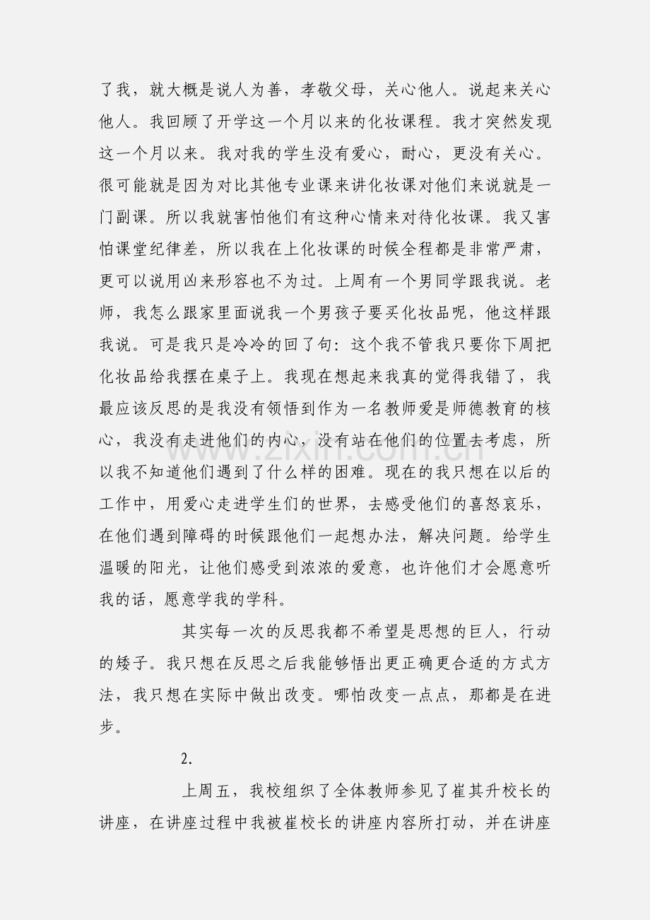 2018学校教师学习课改的成长之路心得体会【3篇】.docx_第2页