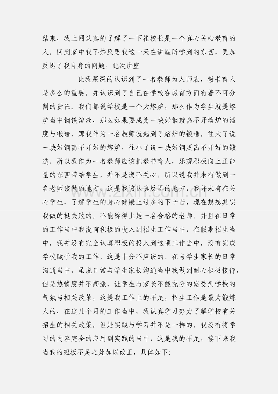 2018学校教师学习课改的成长之路心得体会【3篇】.docx_第3页