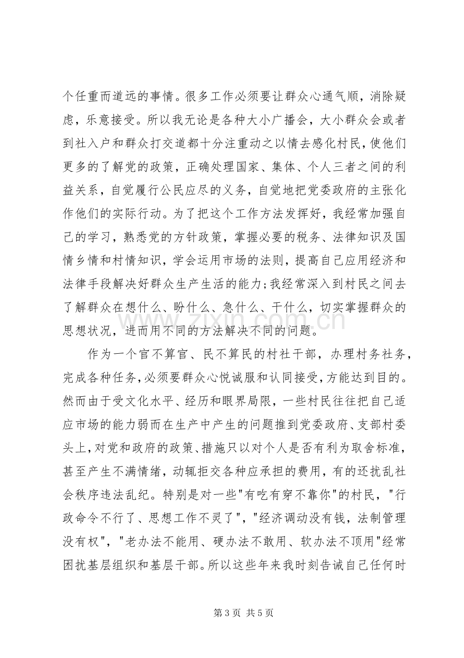 书记述职报告5000字.docx_第3页