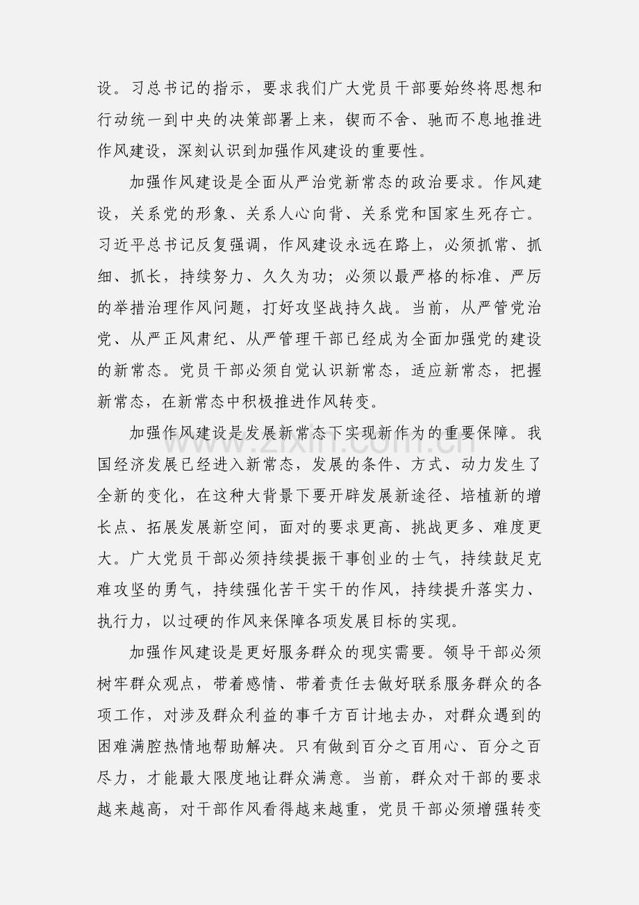 《形式主义、官僚主义新表现值得警惕》心得体会：纠正“四风”不能止步 作风建设永远在路上.docx_第2页