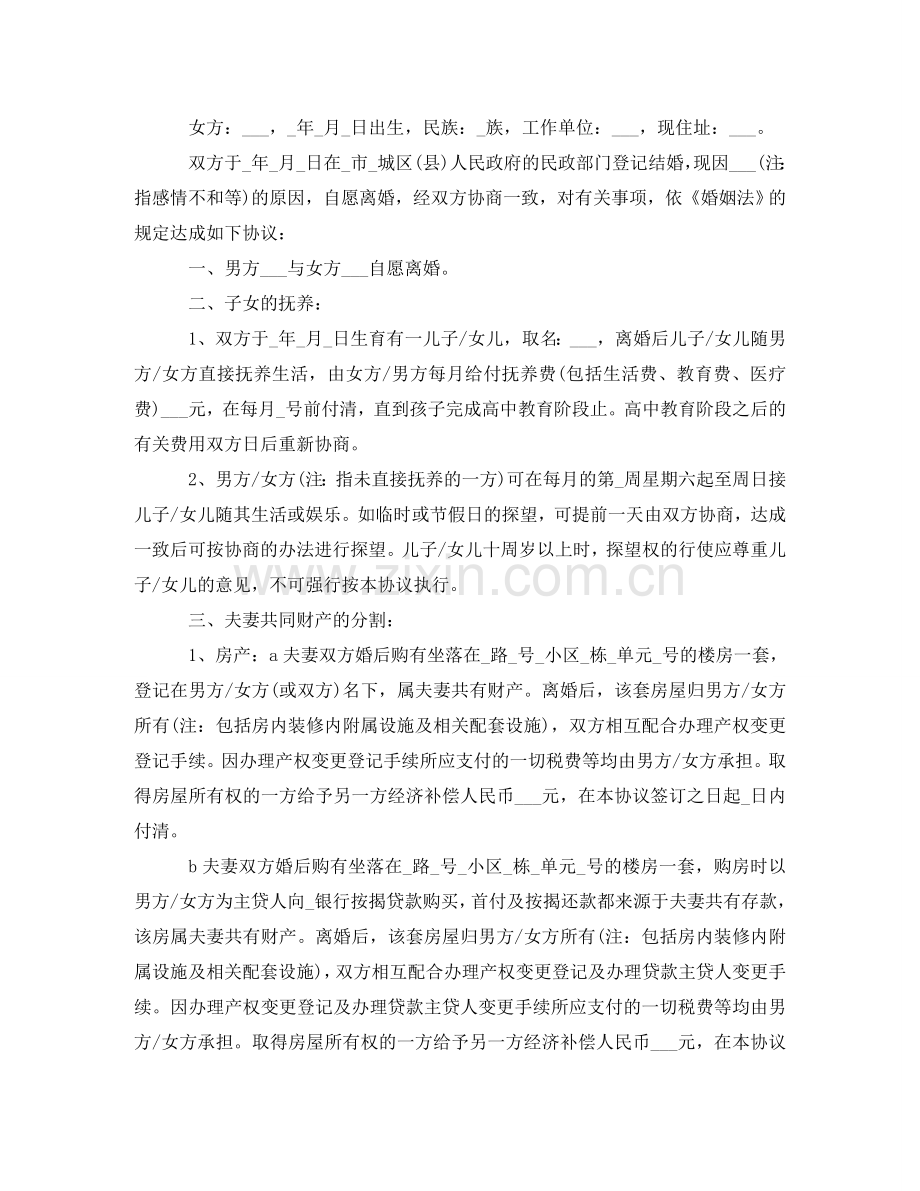 上海离婚协议书样本2024.doc_第3页