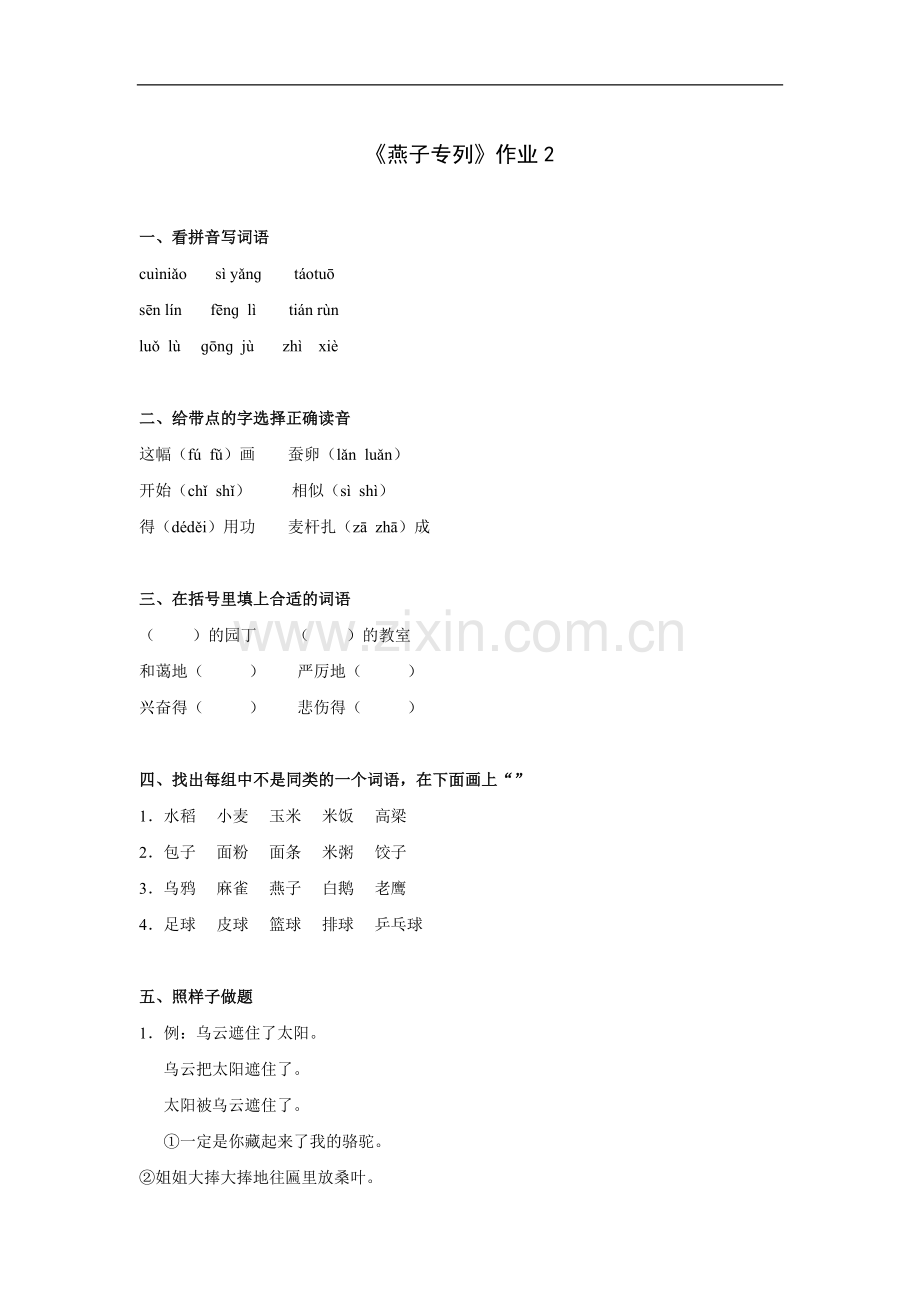 燕子专列-作业2.doc_第1页