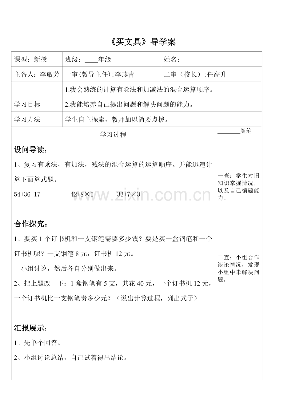 小学数学北师大三年级导学案.doc_第1页