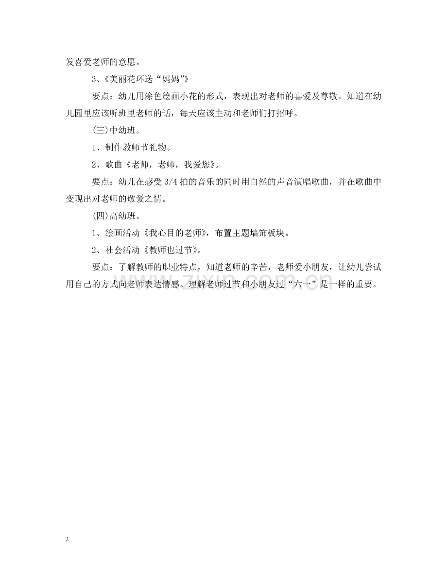 幼儿园教师节活动策划范文 .doc_第2页