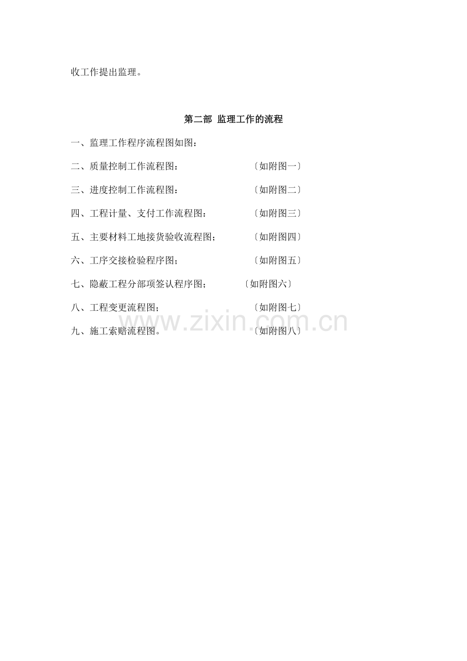 市政管线施工监理细则.doc_第3页