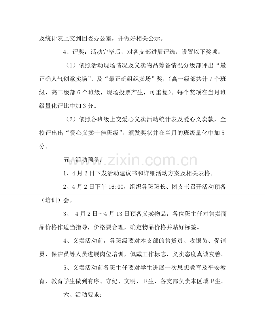 政教处范文爱心义卖活动方案 .doc_第2页