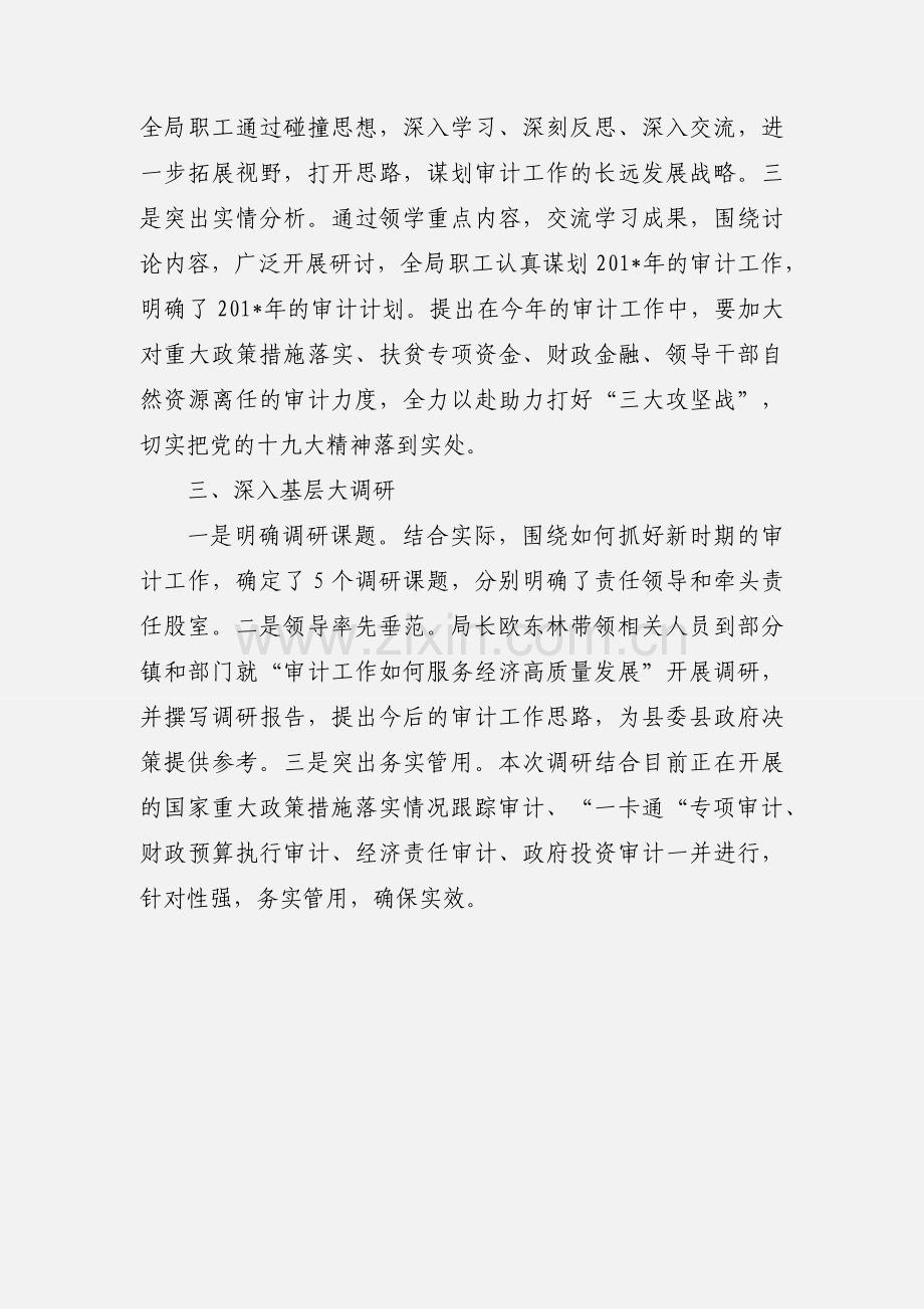 审计局“大学习、大讨论、大调研”活动心得体会.docx_第2页