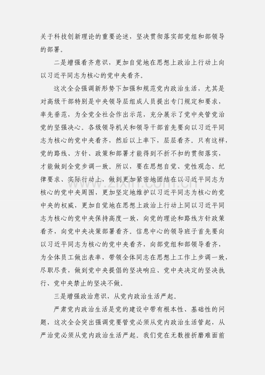 学习十八届六中全会精神心得体会：进一步在思想上和行动上增强“四个意识”.docx_第2页