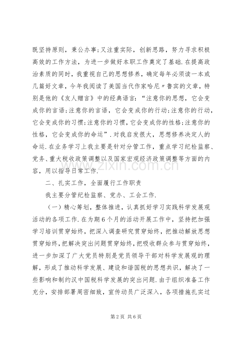 企业领导述职述廉报告.docx_第2页