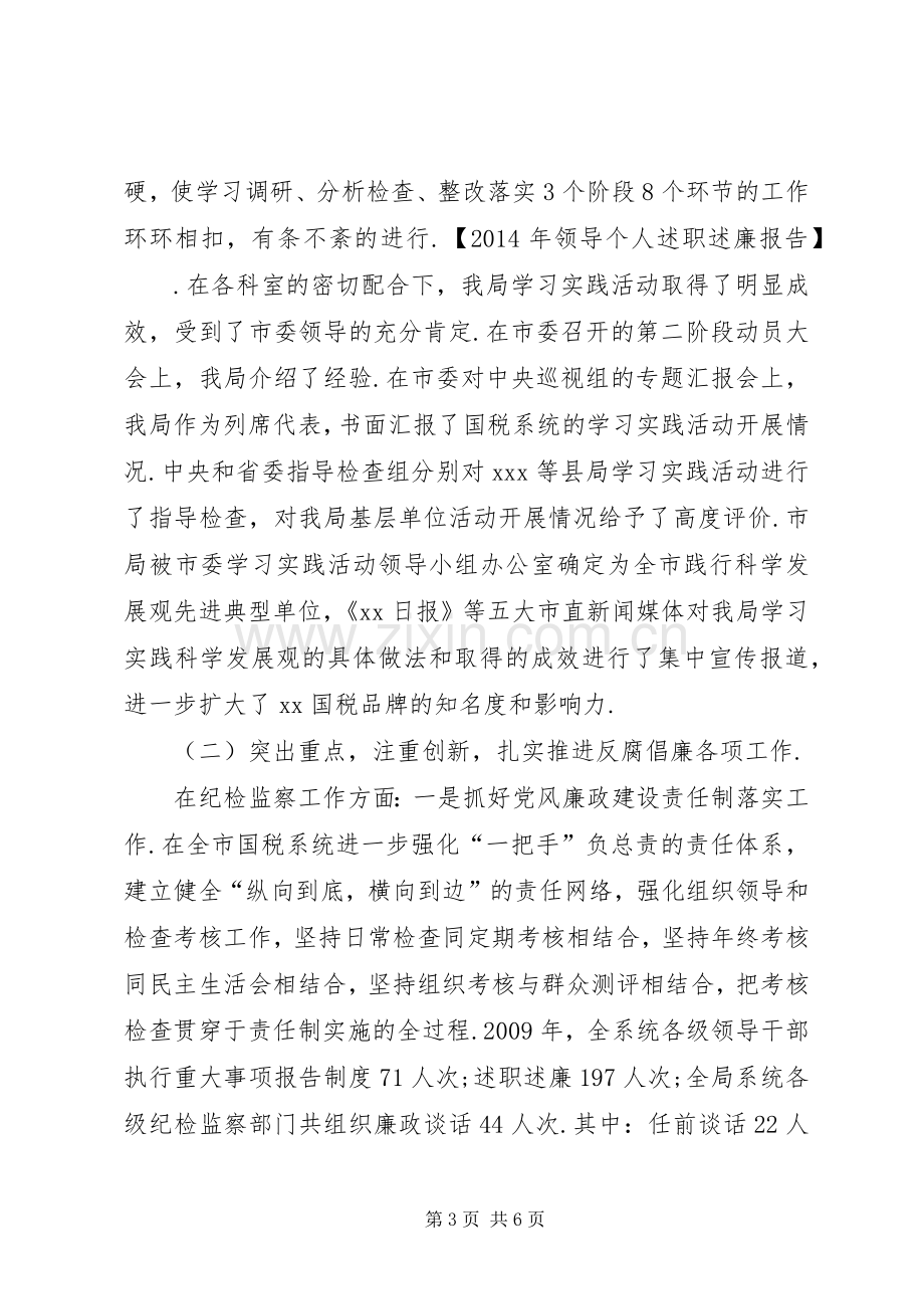 企业领导述职述廉报告.docx_第3页