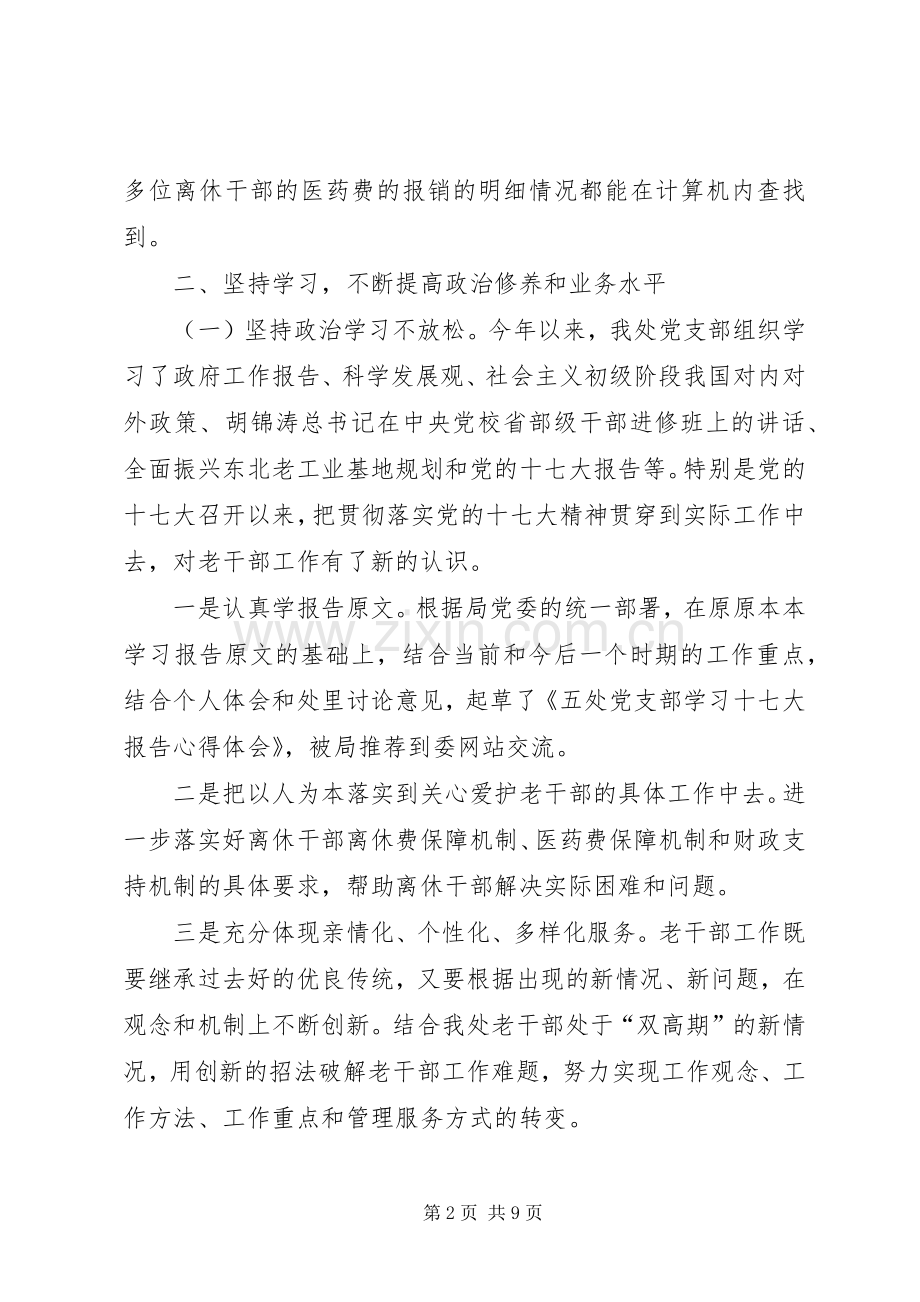 离退休干部处述职报告.docx_第2页