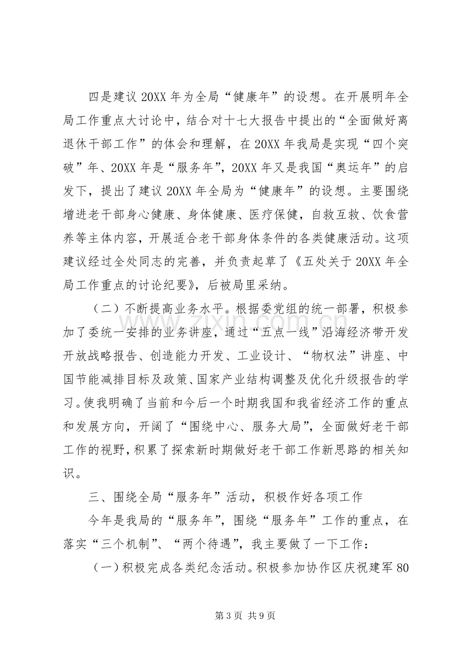 离退休干部处述职报告.docx_第3页