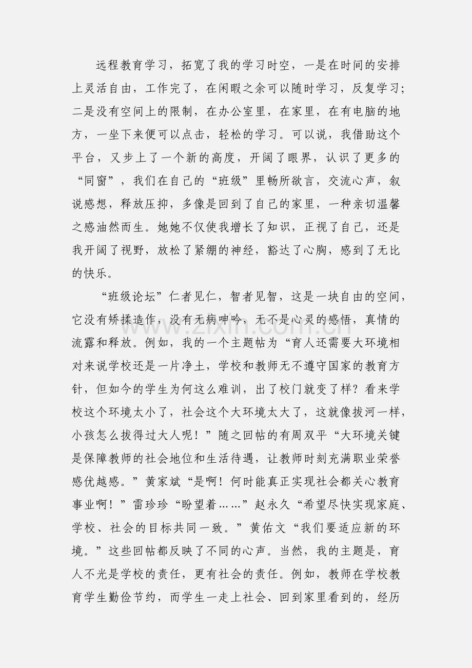 心理健康专题学习心得.docx_第3页