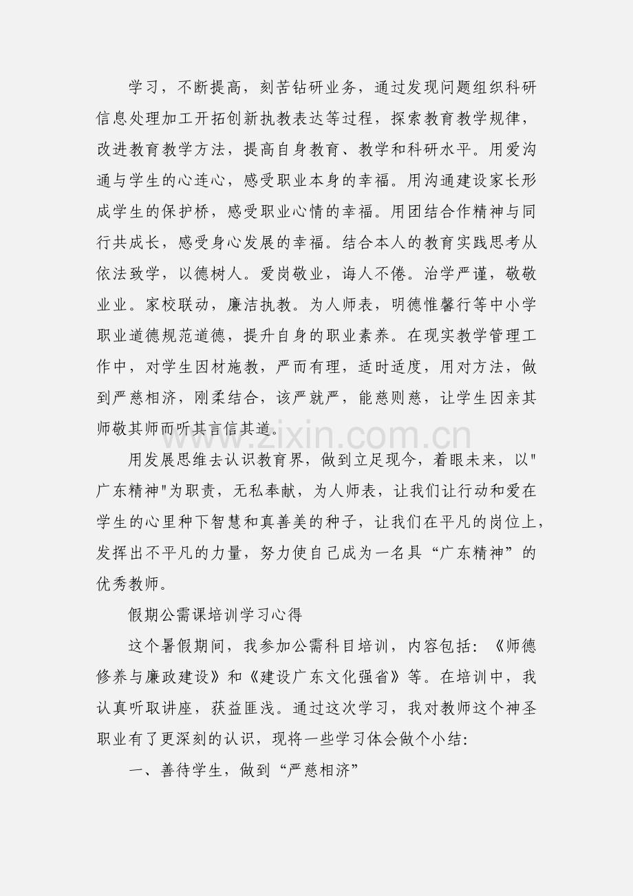 做个好老师公需培训心得.docx_第2页