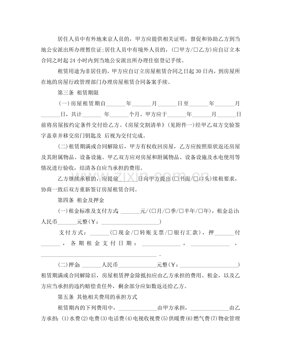 租房合同模板下载标准版 .doc_第2页