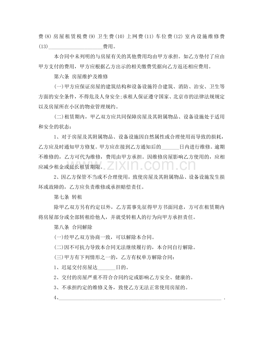 租房合同模板下载标准版 .doc_第3页