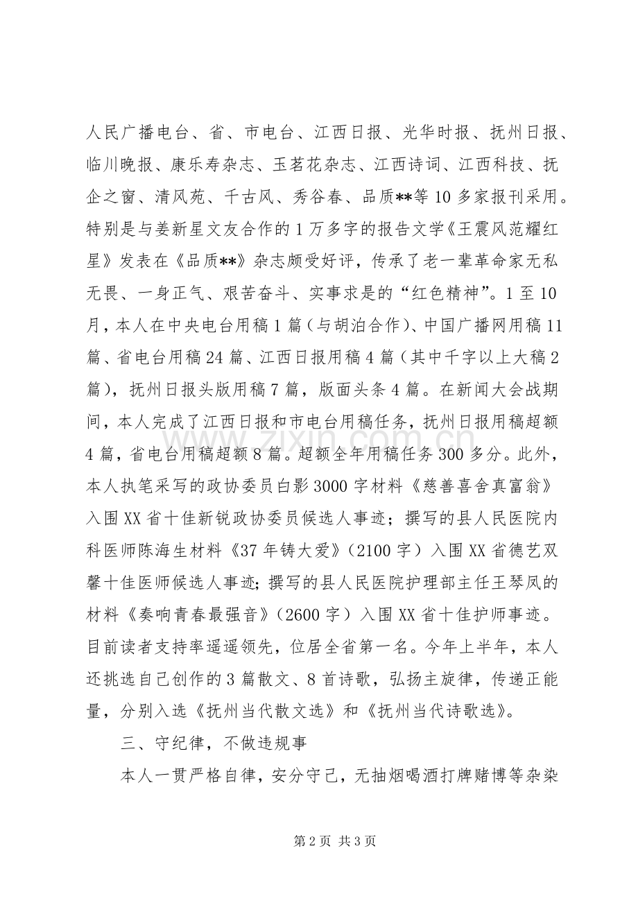 XX年县委宣传部副科宣传员述职述廉报告.docx_第2页