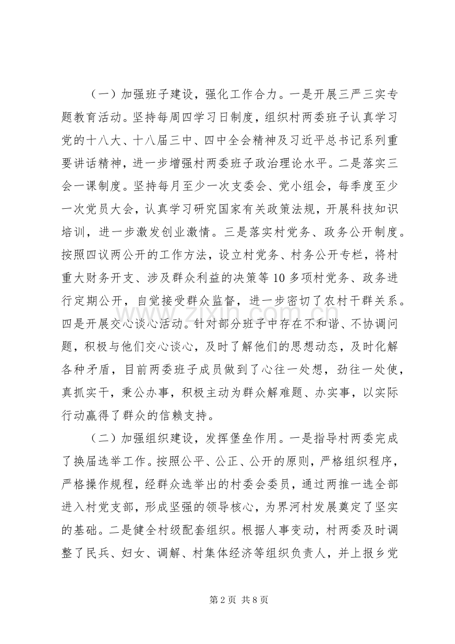 XX年第一书记半年述职报告范文.docx_第2页