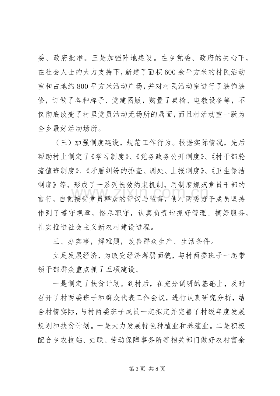 XX年第一书记半年述职报告范文.docx_第3页