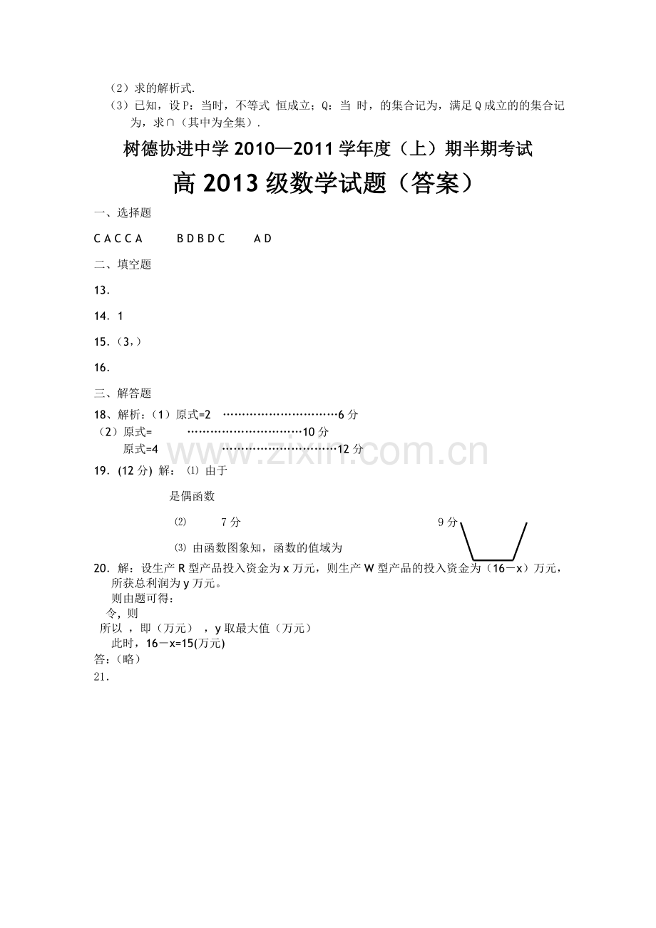 四川省成都市树德协进20102011高一数学上学期期中考试试题新人教A版 .doc_第3页