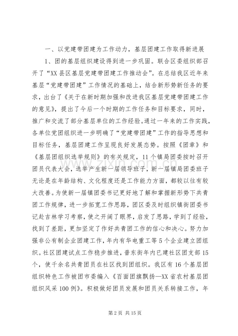 团区委领导班子年度述职述廉报告.docx_第2页