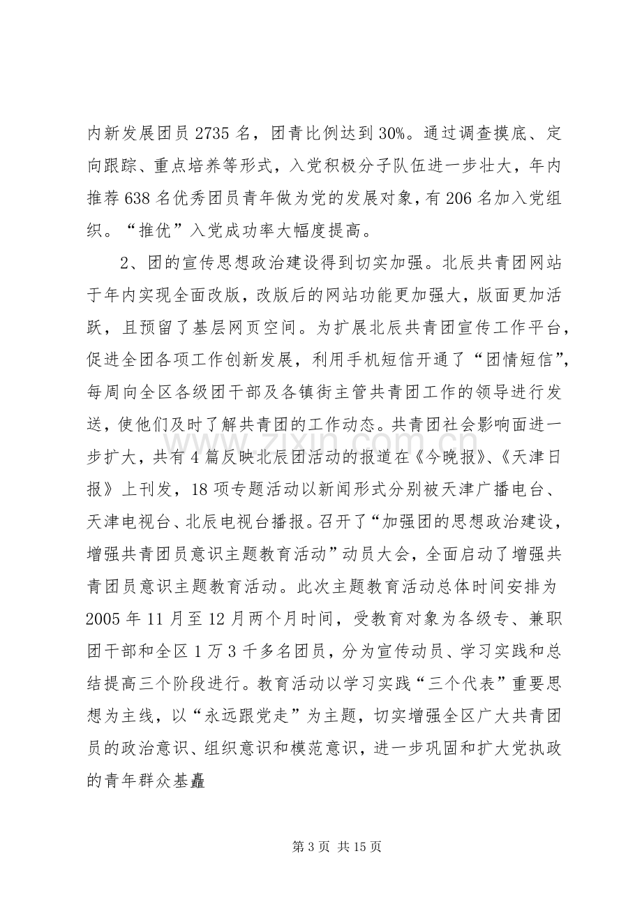 团区委领导班子年度述职述廉报告.docx_第3页