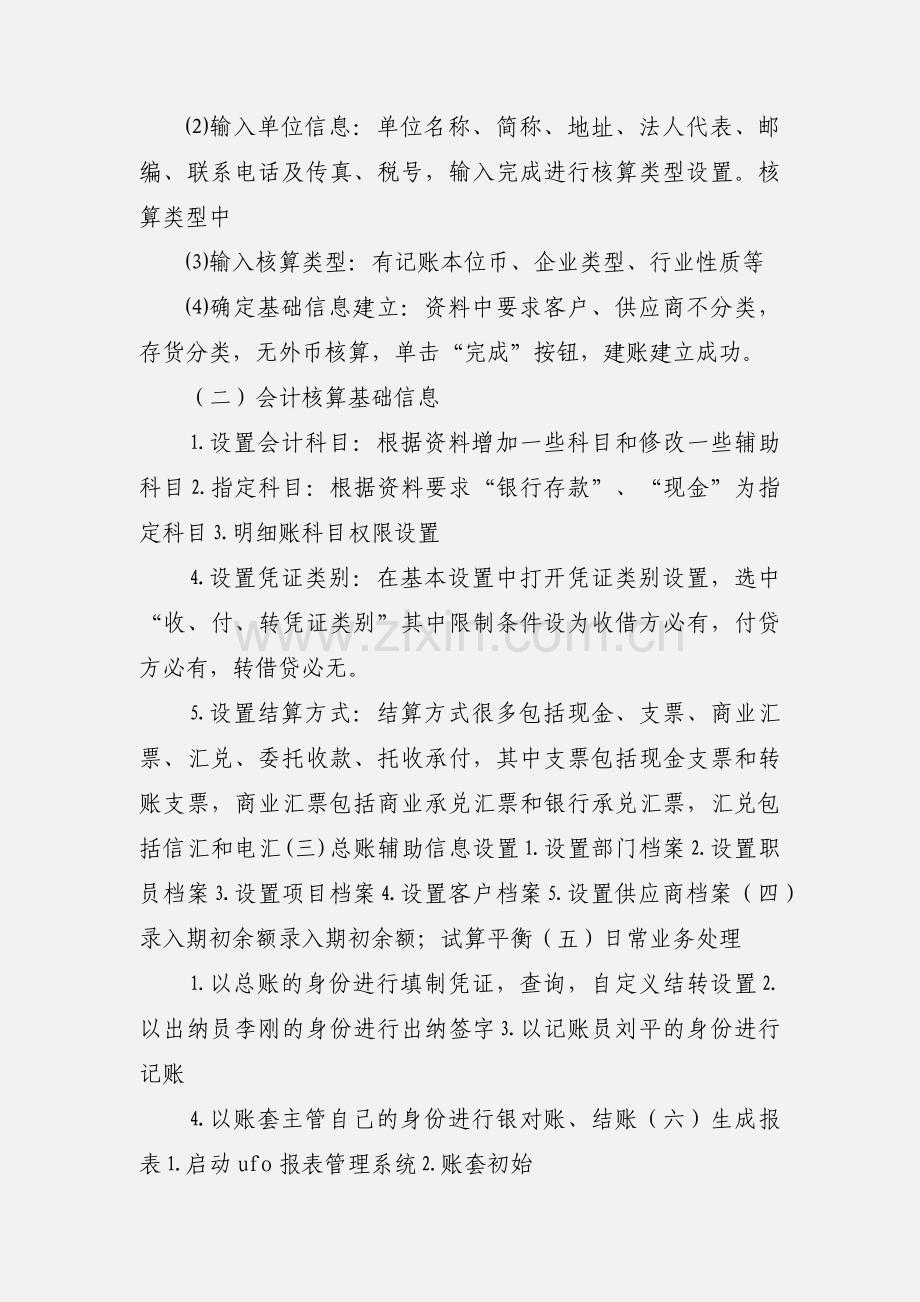 会计电算化学习心得体会金蝶软件.docx_第2页