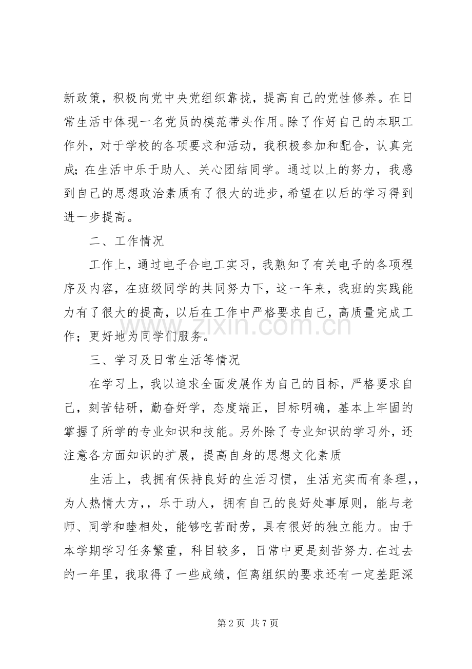 党员述职报告范文三篇.docx_第2页