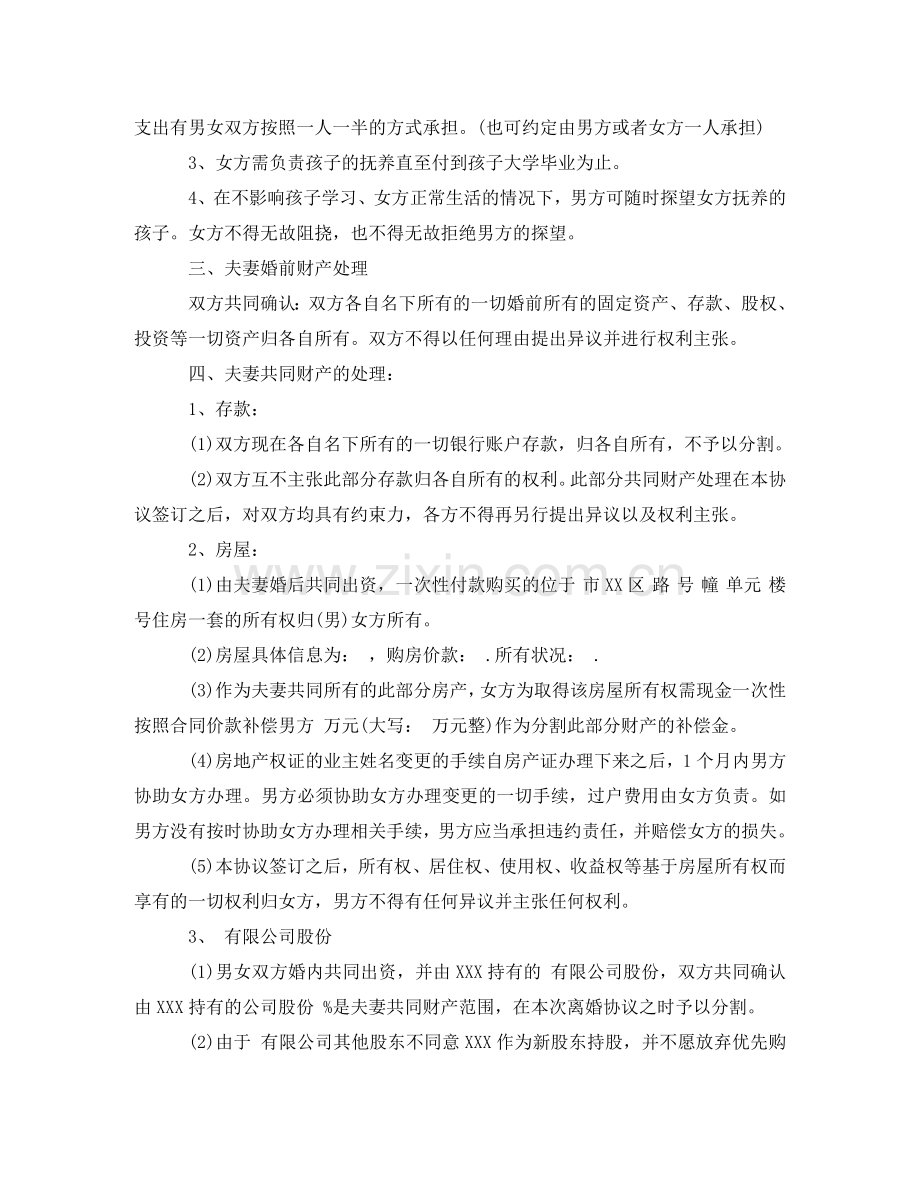 正规民政局离婚协议书 .doc_第2页