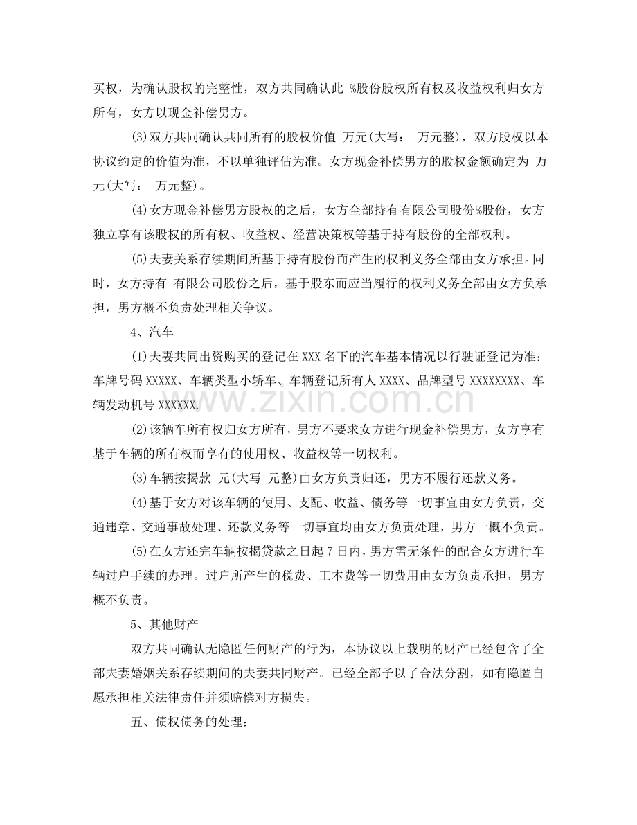 正规民政局离婚协议书 .doc_第3页