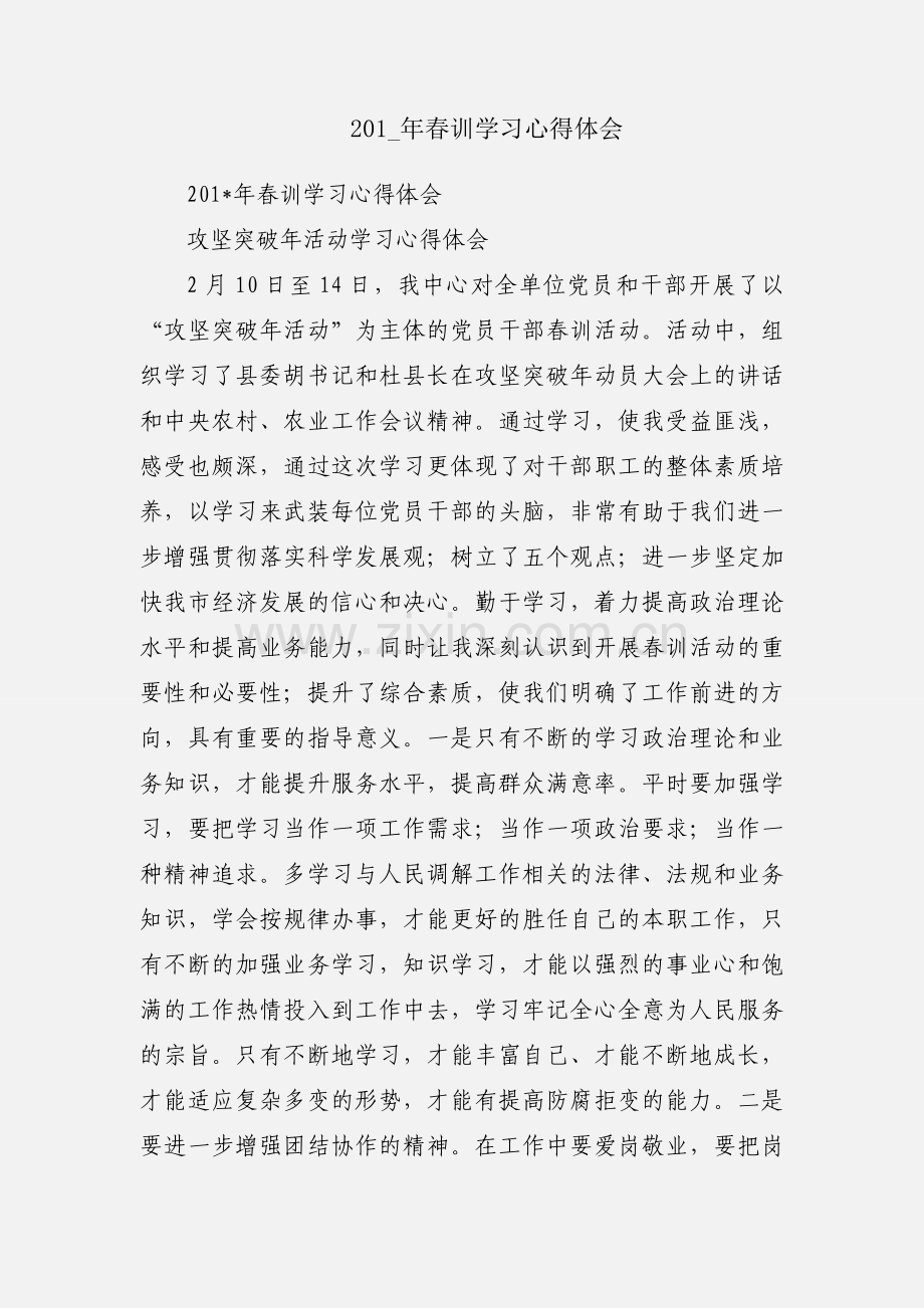 201_年春训学习心得体会.docx_第1页