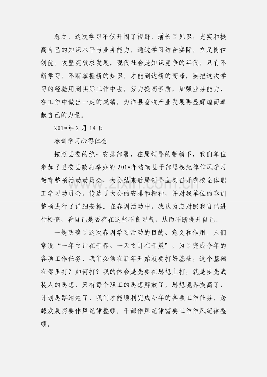 201_年春训学习心得体会.docx_第3页