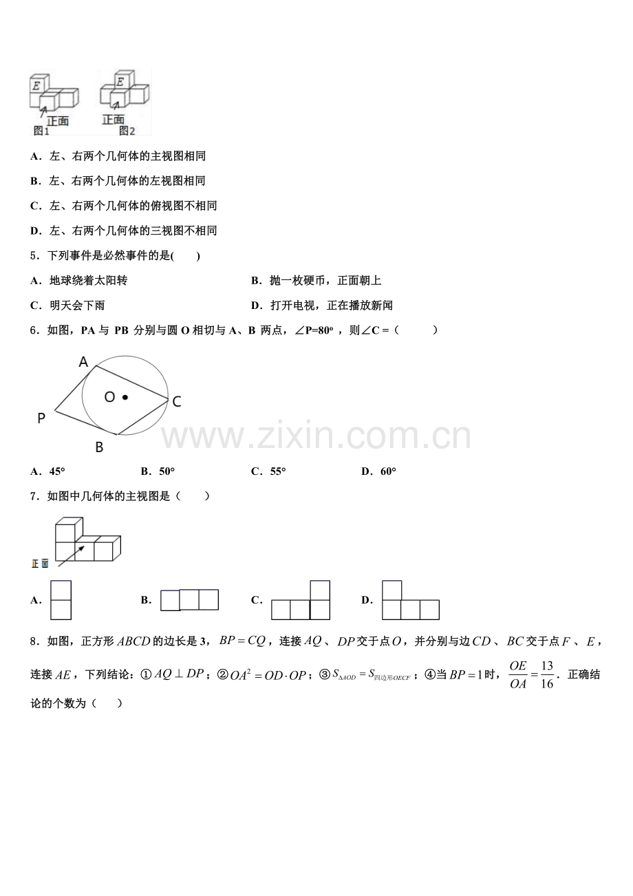 2023届江苏省南通市崇川区八一中学九年级数学第一学期期末复习检测模拟试题含解析.doc_第2页