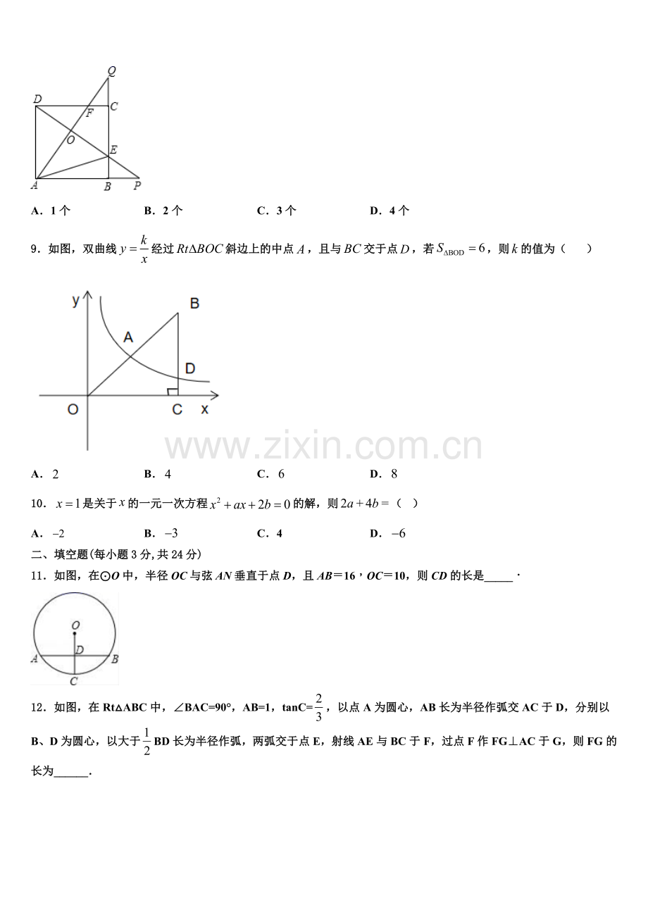 2023届江苏省南通市崇川区八一中学九年级数学第一学期期末复习检测模拟试题含解析.doc_第3页