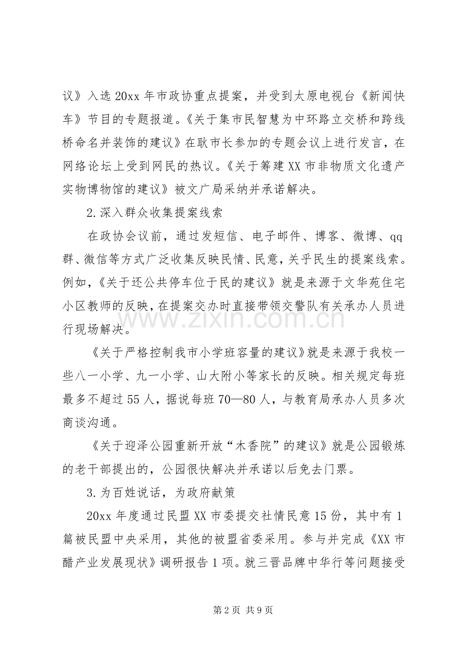 XX年政协委员述职报告范本.docx_第2页