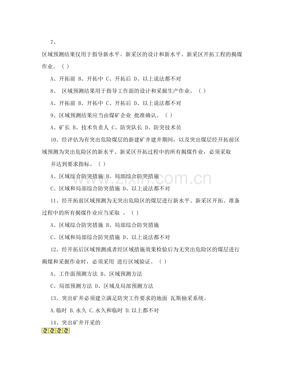 防突规定试题(2).doc_第2页