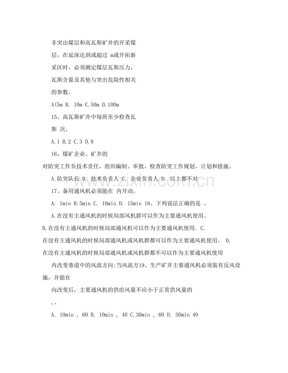 防突规定试题(2).doc_第3页