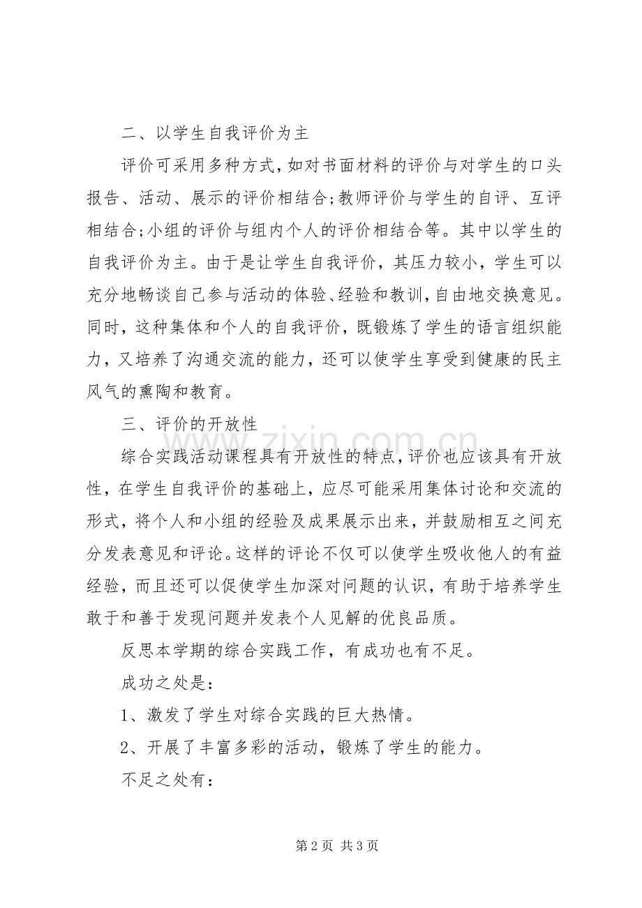 王丹妤述职报告.docx_第2页